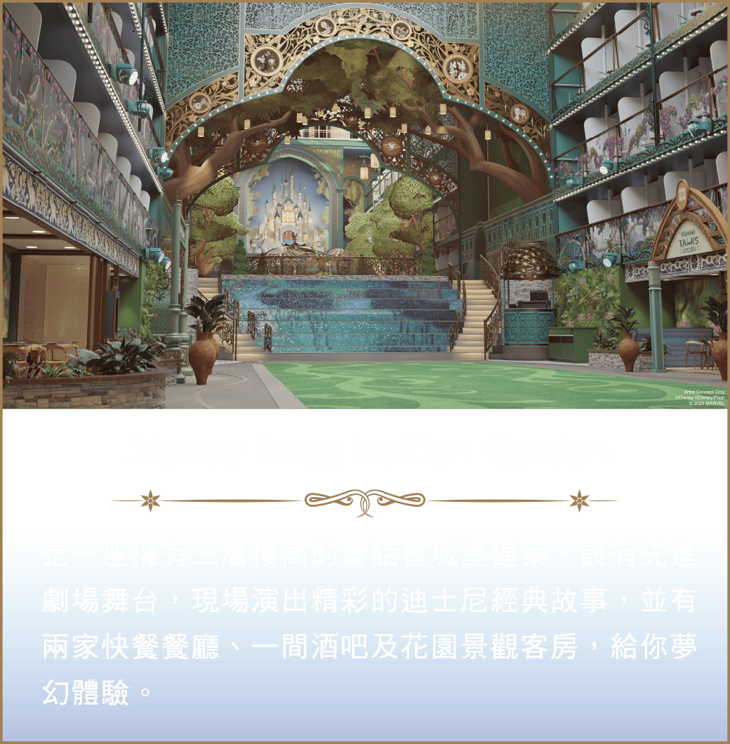 Disney Imagination Garden