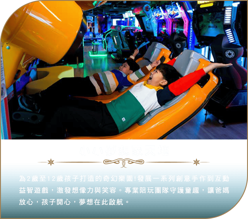 小小夢想家天地