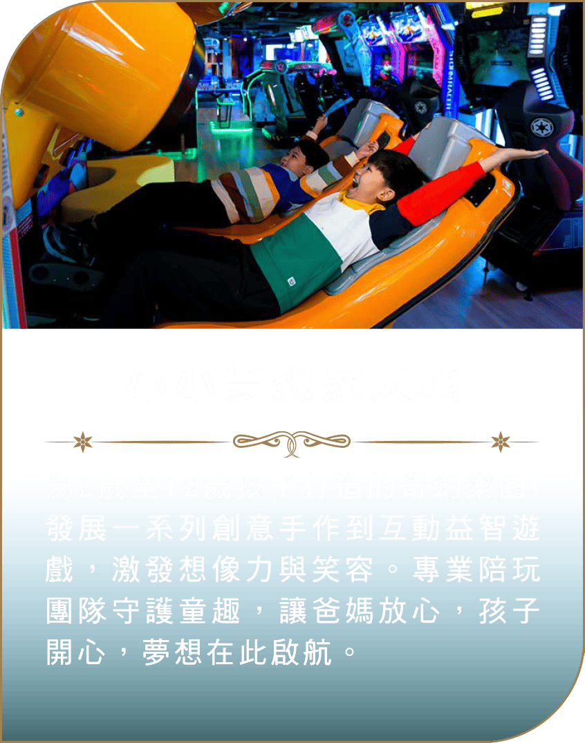 小小夢想家天地