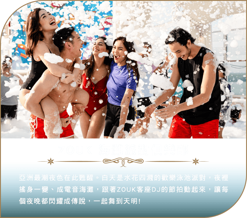 ZOUK 海灘派對俱樂部