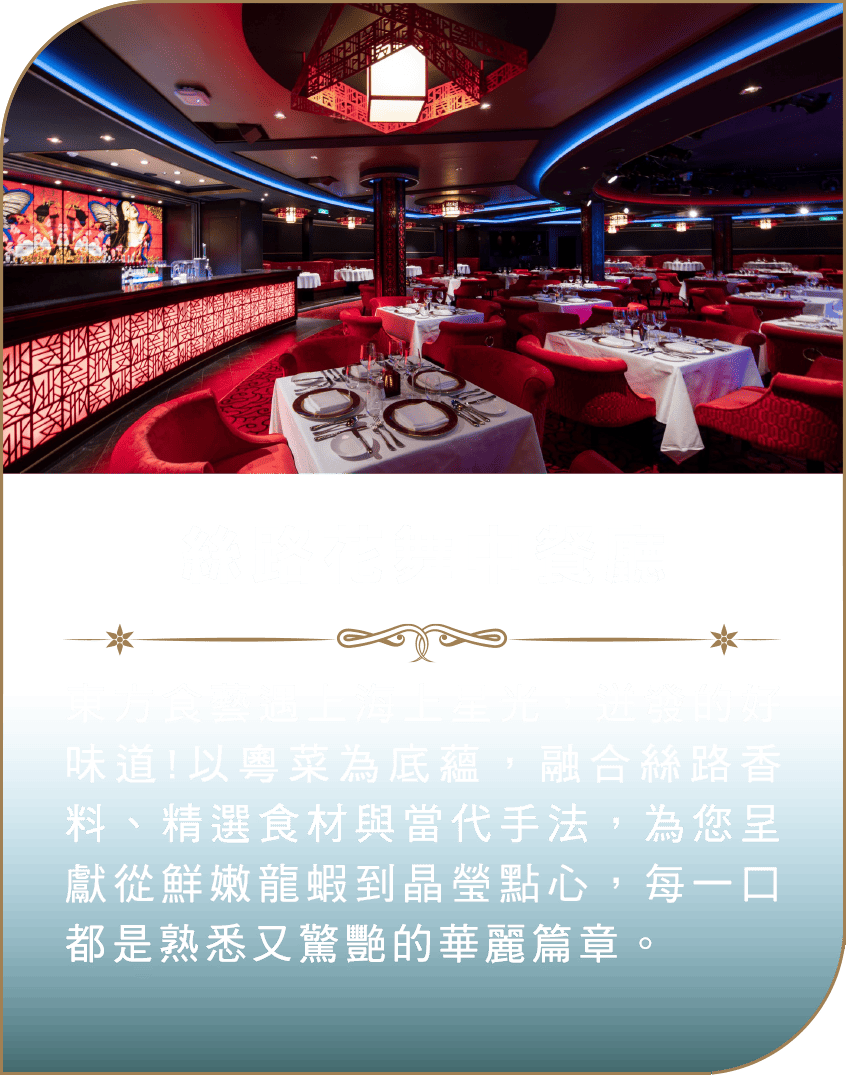 絲路花舞中餐廳