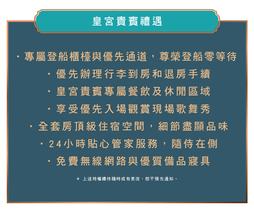 皇宮貴賓禮遇