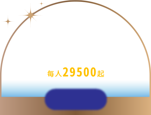 四天三夜 新加坡海上歡樂假期
